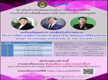 ขอเรียนเชิญบุคลากร
และผู้ที่สนใจเข้าร่วมอบรม
