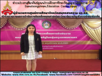 ผู้อำนวยการศูนย์การศึกษาจังหวัดสมุทรสงคราม
มร.สส. เข้าร่วมรายงานผลการดำเนินงานฯ