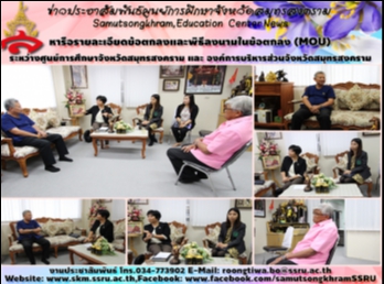 หารือรายละเอียดข้อตกลงและพิธีลงนามในข้อตกลง
(MOU)