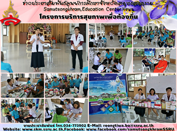 โครงการบริการสุขภาพเพื่อท้องถิ่น