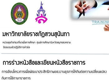 โครงการอบรมเชิงปฏิบัติการ เรื่อง
