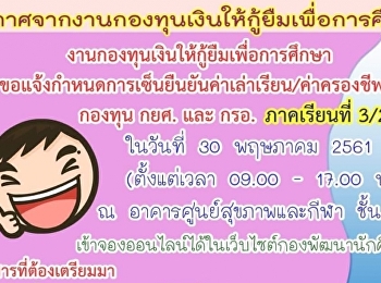 กำหนดการเซ็นค่าเล่าเรียน/ค่าครองชีพ
ภาคเรียนที่ 3/2560