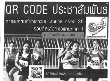 การแข่งขันกีฬาเยาวชนแห่งชาติ ครั้งที่ 35