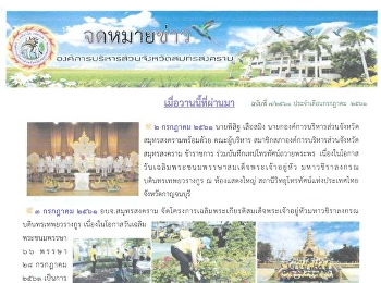 องค์การบริหารส่วนจังหวัดสมุทรสงคราม