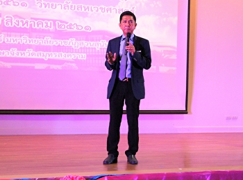 คณะผู้บริหารศูนย์การศึกษาจังหวัดสมุทรสงคราม
มร.สส. เข้าร่วมพิธีปฐมนิเทศนักศึกษาใหม่
ปีการศึกษา 2561