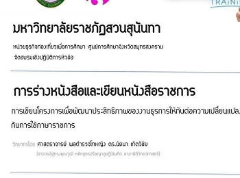 โครงการอบรมเชิงปฏิบัติการ เรื่อง
