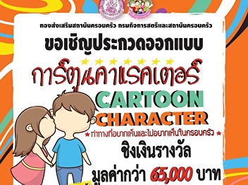 Invitation to the cartoon character
design contest poses to see and not to
see in the 
