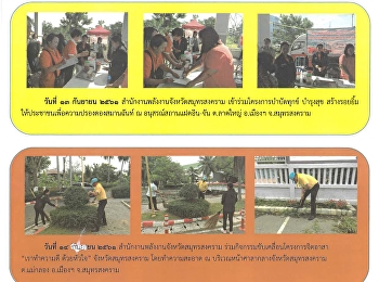 ข่าวประชาสัมพันธ์
สำนักงานพลังงานจังหวัดสมุทรสงคราม
ประจำเดือนกันยายน 2561