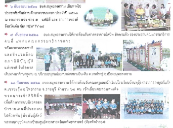 จดหมายข่าว อบจ.สมุทรสงคราม ประจำเดือน
กันยายน 2561