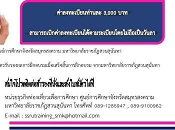 ขอเชิญชวนผู้ที่สนใจเข้าร่วมโครงการอบรมเชิงปฏิบัติการ
ตลอดช่วงเดือนพฤศจิกายน 2561 - กุมภาพันธ์
2562