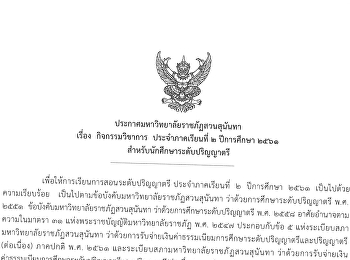 ประกาศปฏิทินกิจกรรมวิชาการ
ประจำภาคเรียนที่ 2 ปีการศึกษา 2561