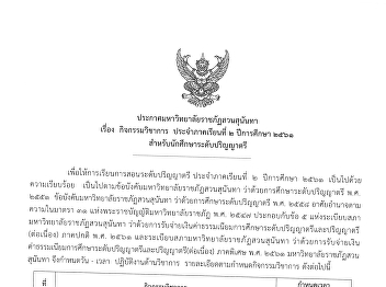 Publish regular academic calendar
semester 2, academic year 2561.