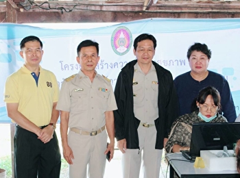 “สวนสุนันทา” ศูนย์ฯสมุทรสงคราม ร่วมกับ
เทศบาลตำบลสวนหลวง
ออกหน่วยให้ความรู้เรื่องสุขภาพและตรวจวัดมวลกระดูก