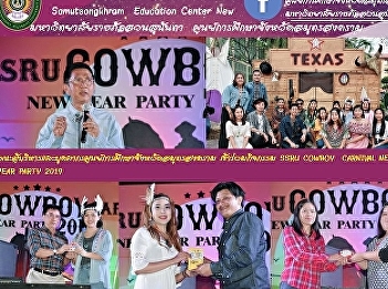 Board of Directors and Staffs of Samut
Songkhram Education Center Attended SSRU
COWBOY CARNIVAL NEW YEAR PARTY 2019
