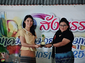 ผอ.ศูนย์ฯสมุทรสงคราม “สวนสุนันทา”
มอบโล่เชิดชูเกียรติผู้ทำคุณประโยชน์ต่อประเทศชาติ
จากสมาคมสื่อมวลชนสมุทรสงคราม