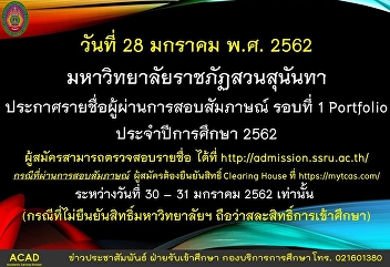 Announcement of the interview round 1
Portfolio of academic year 2562.