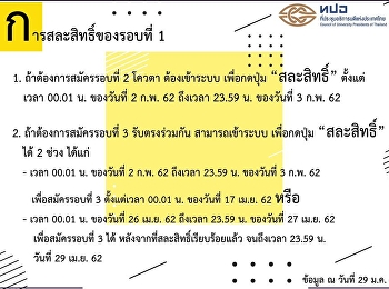 รับสมัครนักศึกษา
มหาวิทยาลัยราชภัฏสวนสุนันทา