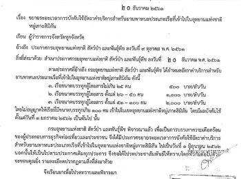 ข่าวสาร กรมอุทยานแห่งชาติ สัตว์ป่า
และพันธุ์พืช ประะจำเดือน 2562