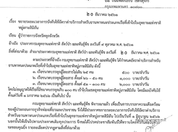 News   Department of National Parks,
Wildlife and Plant Conservation  On
January 2562