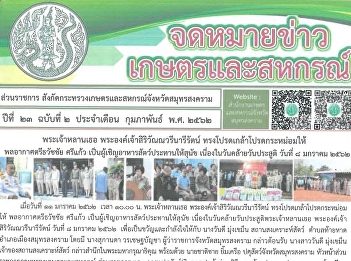News  Ministry of Agriculture and
Cooperatives Samut Songkhram On January
2562