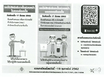 สถานที่ลงคะเเนนก่อนวันเลือกตั้ง