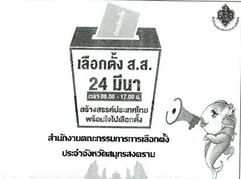 สถานที่ก่อนที่จะลงคะแนนก่อนวันเลือกตั้ง