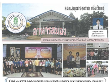 Information for learning, non-formal
education Samut songkhram period January
2562.