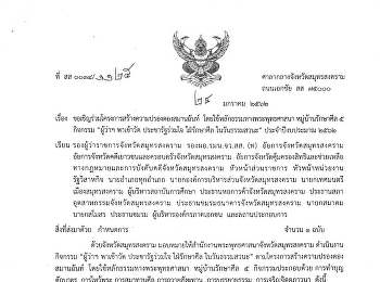 ข่าวสาร
สำนักงานพระพุทธศาสนาจังหวัดสมุทรสงคราม