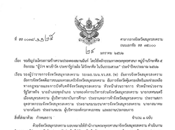 News  Samutsongkhram  Provincial Office
On January 2562