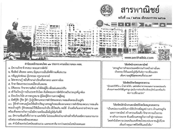 ข่าวสาร พาณิชย์ ประจำเดือน มกราคม 2562