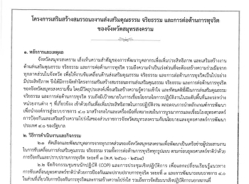 ข่าวสาร สำนักงานจังหวัดสมุทรสงคราม