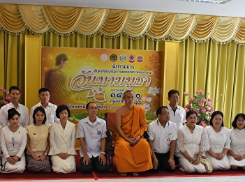 Director of Suan Sunandha, Samut
Songkhram Center, Joined the Buddha
Prosperity Ceremony Blessing to His
Majesty the King Rama 10 and Her Majesty
Queen Sirikit in the Reign of King Rama
9, and Watched Exhibition of the Project
to Promote Buddhism on the M