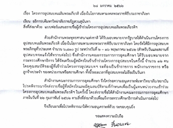 โครงการอุปสมบทเฉลิมพระเกียรติ
เนื่องในโอกาสมหามงคลพระราชพิธีบรมราชาภิเษก