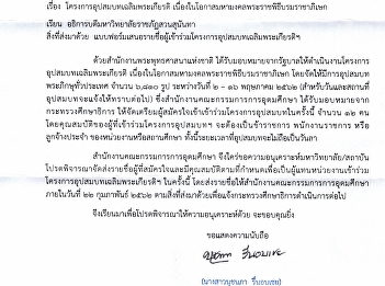 Project initiation in honor of In an
occasion of the coronation