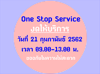 ประชาสัมพันธ์จากฝ่ายทะเบียนและประมวลผล