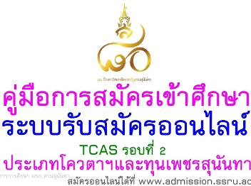 Admission Guide