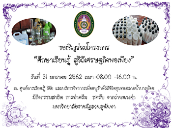 ขอเชิญร่วมโครงการ