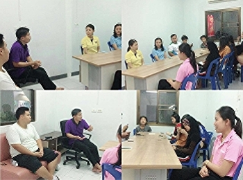 การประชุมแผนการพัฒนาหอพักนักศึกษา
ส่งเสริมกิจกรรม
วางระบบหอพักศูนย์การศึกษาจังหวัดสมุทรสงคราม