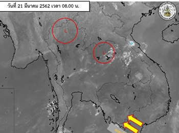 พยากรณ์อากาศประจำวันพฤหัสบดี ที่ 21
มีนาคม 2562