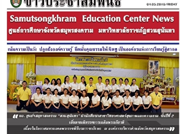 Director of Samut Songkhram Center,
