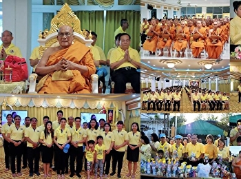 ศูนย์ฯสมุทรสงคราม  “สวนสุนันทา”
ร่วมพิธีเจริญพระพุทธมนต์และทำบุญตักบาตรข้าวสารอาหารแห้ง
แด่พระภิกษุสงฆ์ จำนวน 91 รูป
เพื่อเฉลิมพระเกียรติ
สมเด็จพระเจ้าอยู่หัว
เนื่องในโอกาสมหามงคลพระราชพิธีบรมราชาภิเษก