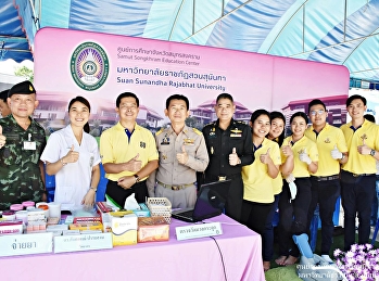 ศูนย์ฯสมุทรสงคราม  “สวนสุนันทา”
ร่วมออกหน่วยเคลื่อนที่บริการวิชาการโครงการสร้างเสริมความจงรักภักดีต่อสถาบันฯ
บำบัดทุกข์  บำรุงสุข
สร้างรอยยิ้มให้ประชาชน   2562   ณ
วัดท้ายหาด จังหวัดสมุทรสงคราม
