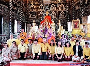 พิธีเจริญพระพุทธมนต์เฉลิมพระเกียรติและถวายพระพรชัยมงคลแด่พระบาทสมเด็จพระวชิรเกล้าเจ้าอยู่หัว
และสมเด็จพระนางเจ้าสิริกิติ์
พระบรมราชินีนาถ พระบรมราชชนนีพันปีหลวง