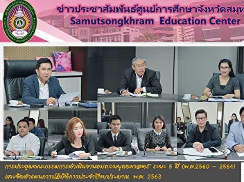 The Meeting on the 5-Year Strategy
Review Committee (2017-2021) and the
Action Plan for the Fiscal Year 2020