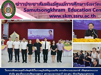 Training Project to Raise Awareness of
Plant Genetic Conservation and Natural
Resources to Fulfill HRH Princess Maha
Chakri Sirindhorn’s Royal Initiative at
the Samut Songkhram Administrative
Organization Meeting Room