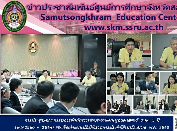 Meeting of the 5-Year Strategic Plan
Review (2017 - 2021) and Government
Action Plan for the Fiscal Year 2020