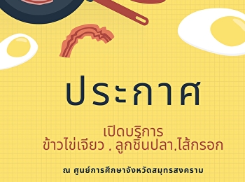 We are inviting all teachers, staffs and
interested people to try our delicious
menu, an omelet with rice served with
vegetables and meat for better
nutrition.  We also have various fried
menus to eat as a snack, such as fish
balls, sausages, etc. in very