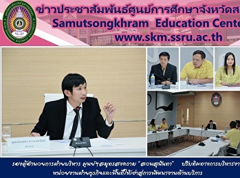 Deputy Executive Director of Samut
Songkhram Center 