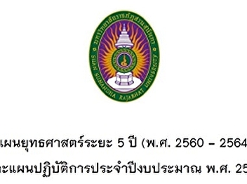 The book review 5 year term strategic
plan and the annual programme 2561 Samut
songkhram.