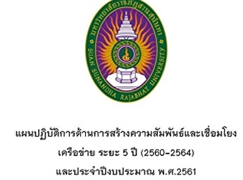 A plan of action to build relationships
and link centres network, Samut
songkhram province.